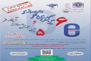 پنجمین همایش سالانه آیفارمز